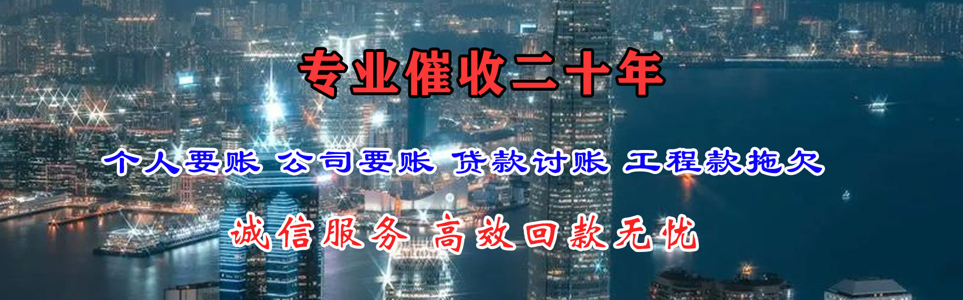 桃城收债公司